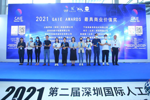 凯时尊龙智能荣获2021 GAIE AWARDS 最具商业价值奖